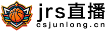 jrs直播